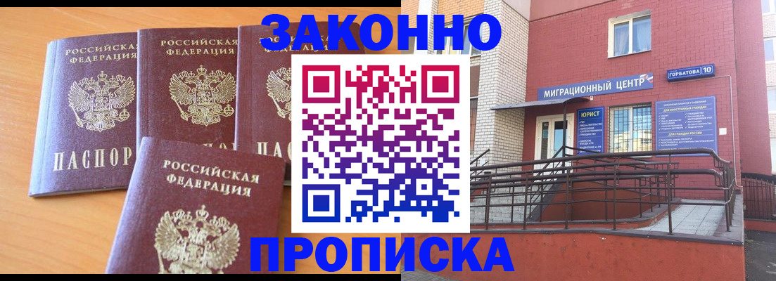 прописка штамп в Гвардейске