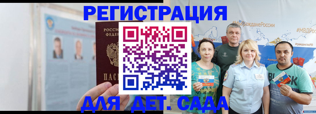 временная прописка в Гвардейске