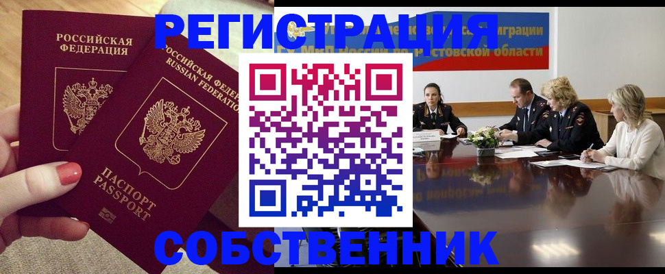 регистрация в Гвардейске