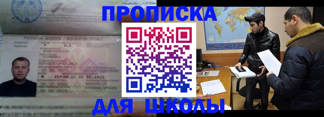 прописка штамп в Гвардейске