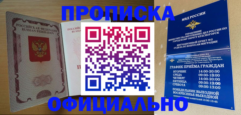 временная регистрация купить в Гвардейске